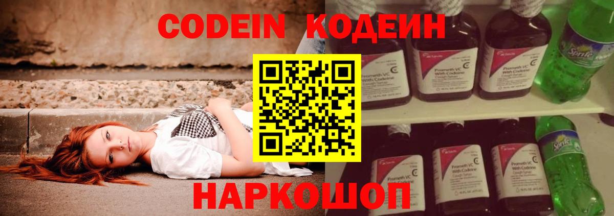Кодеиновый сироп Lean напиток Lean (лин)  Вход с VPN  Губаха 