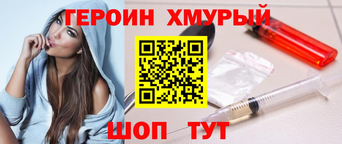 ГЕРОИН гречка Губаха