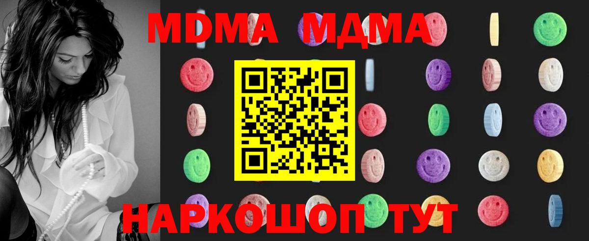 MDMA молли  Вход с VPN  MDMA  Губаха  МДМА молли 