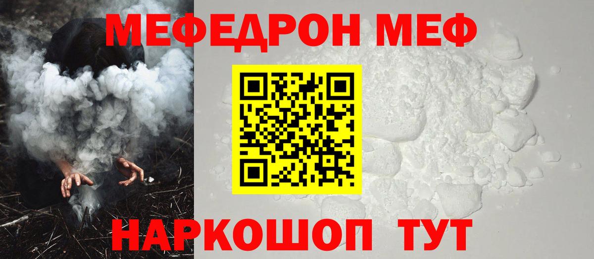 МЕФ кристаллы Губаха