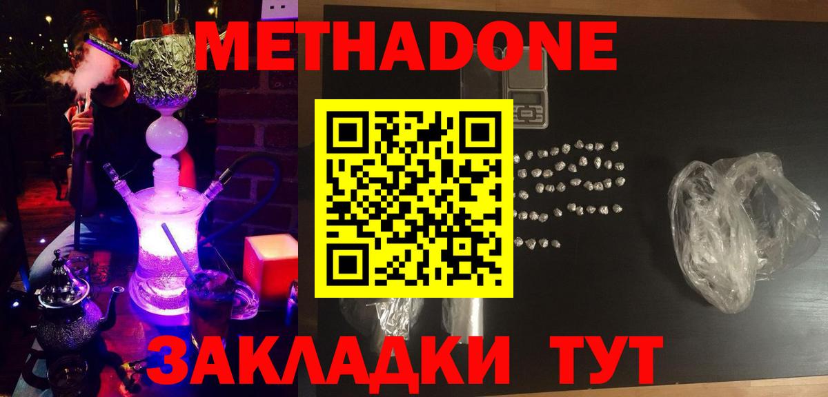 Губаха  МЕТАДОН methadone  ссылка на мегу сайт  Вход с VPN 